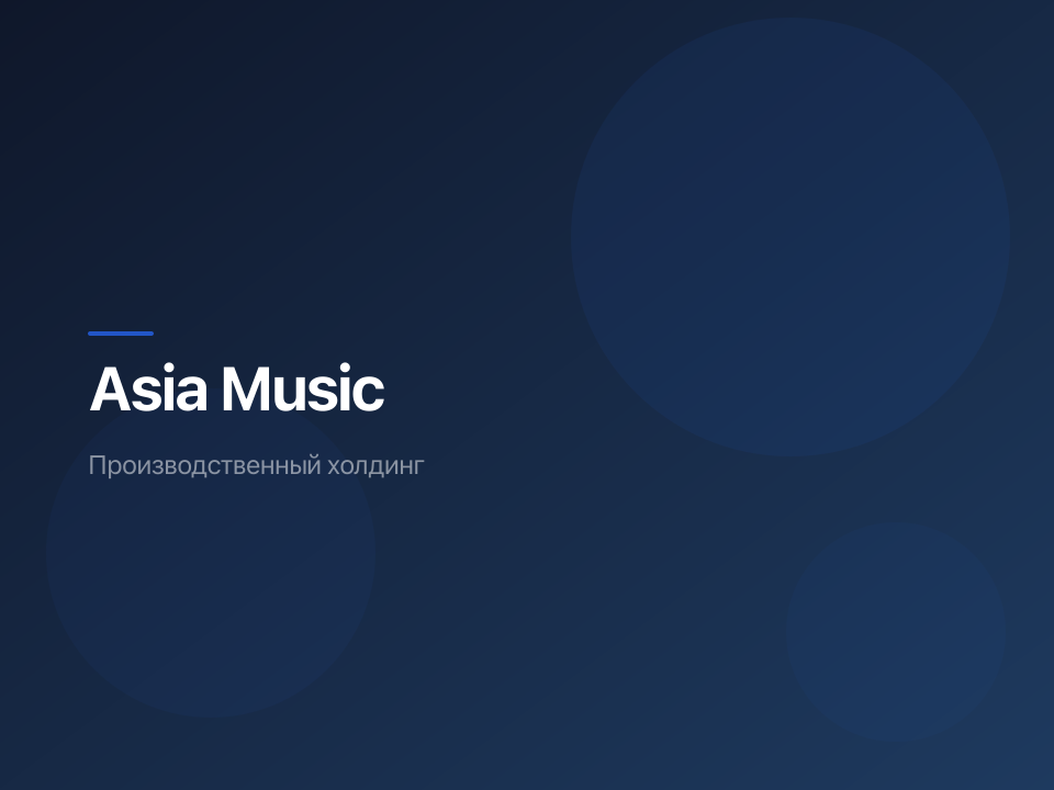 Комплексный маркетинг для производственного холдинга