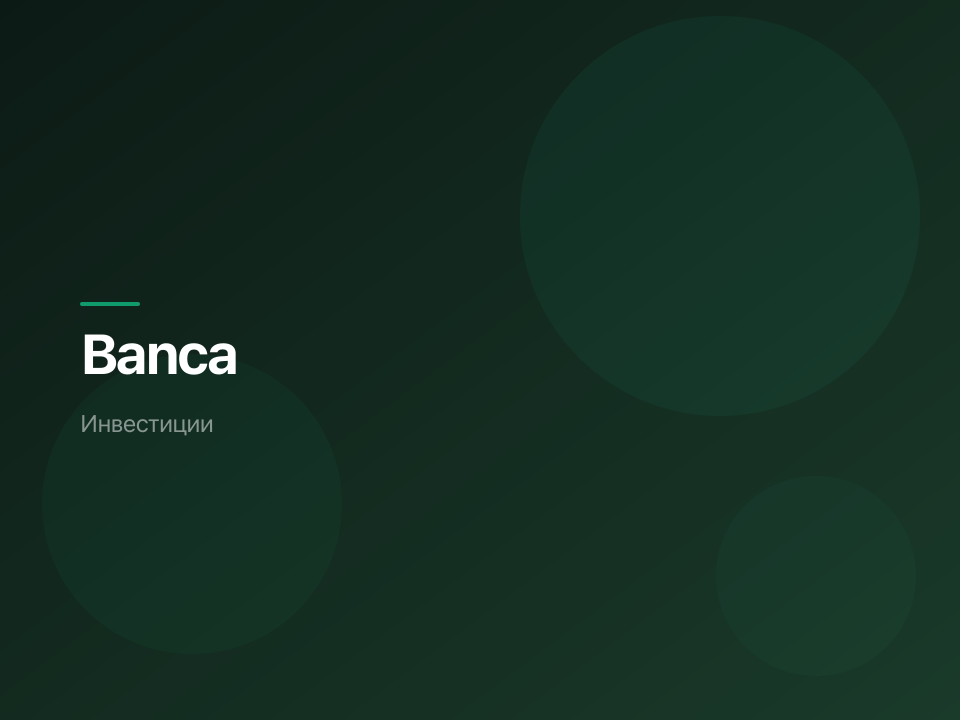 Маркетинг для инвестиционной компании