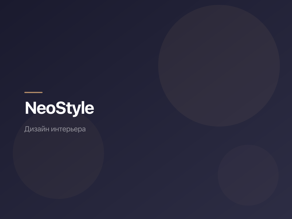 Маркетинг для студии дизайна интерьера